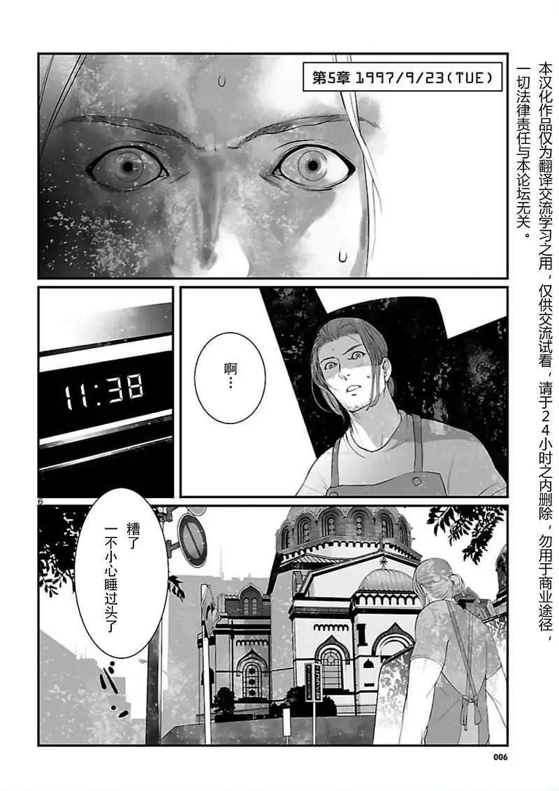 《命运石之门 恩仇的布朗运动》第05回 第6页