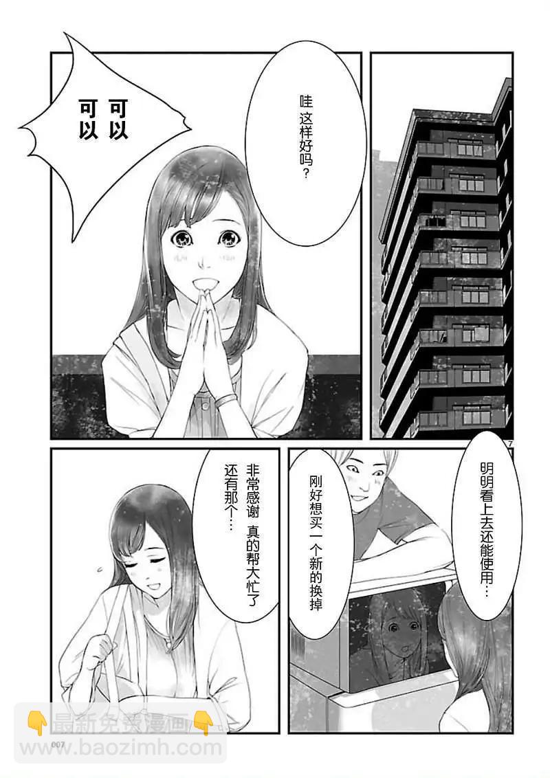 《命运石之门 恩仇的布朗运动》第05回 第7页