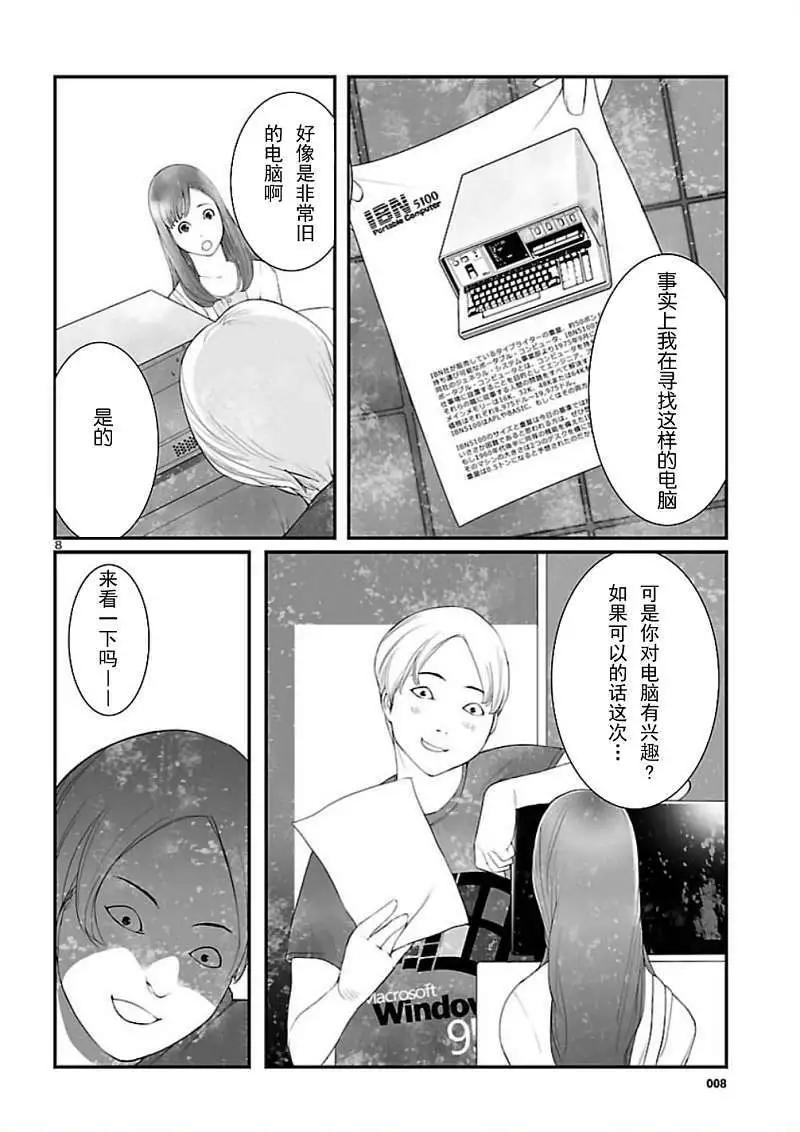 《命运石之门 恩仇的布朗运动》第05回 第8页