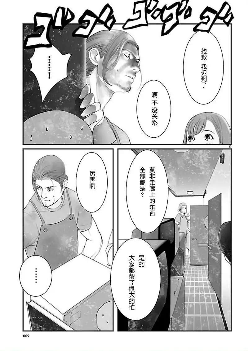 《命运石之门 恩仇的布朗运动》第05回 第9页