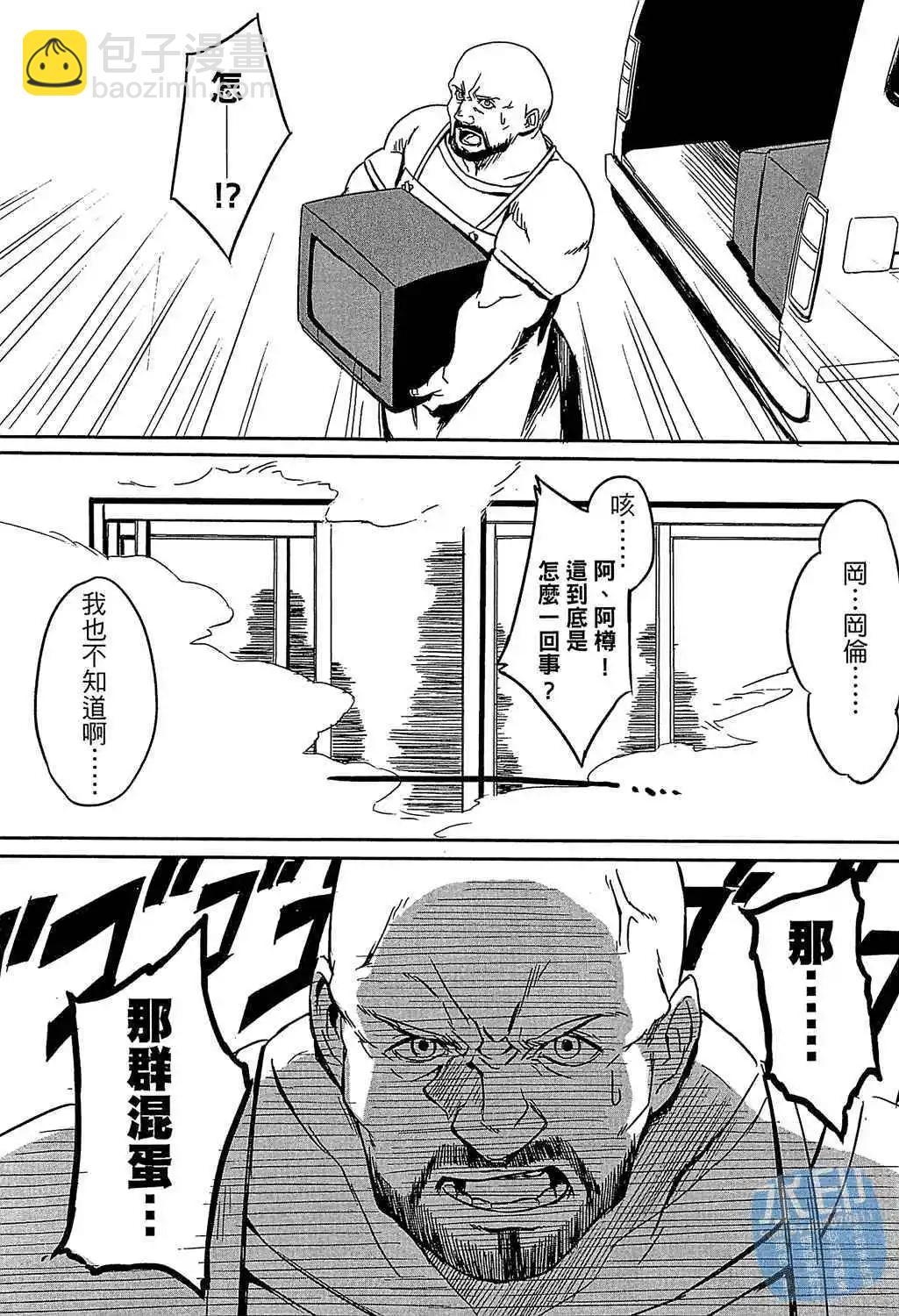 《命运石之门 恩仇的布朗运动》第01卷 第12页