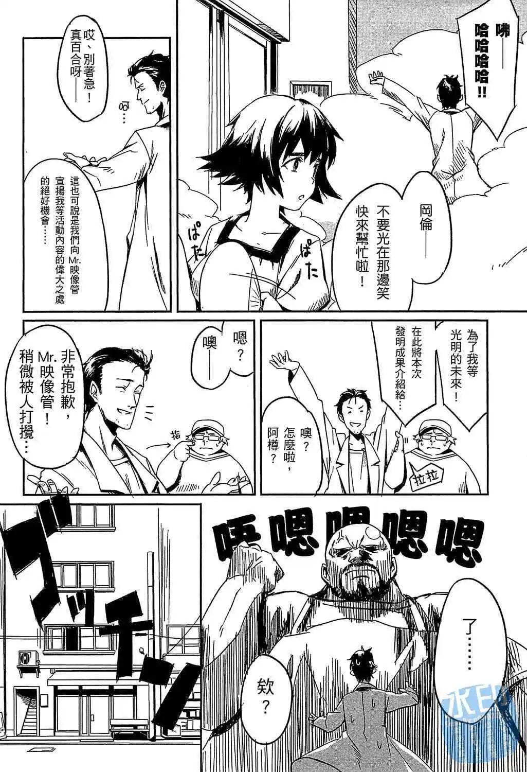 《命运石之门 恩仇的布朗运动》第01卷 第15页