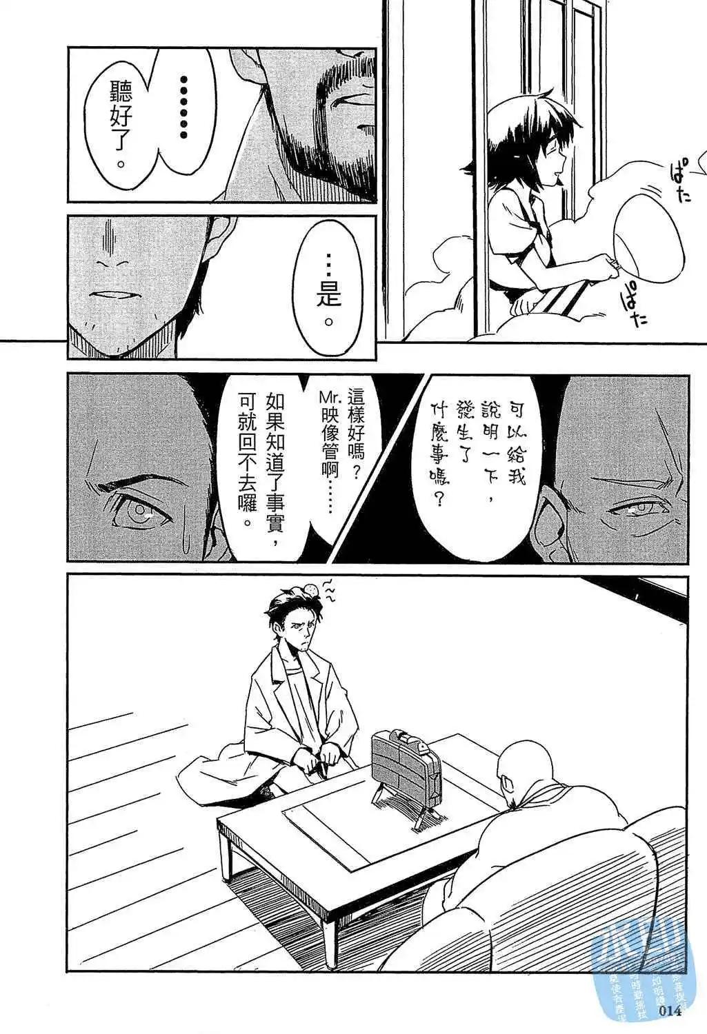 《命运石之门 恩仇的布朗运动》第01卷 第16页