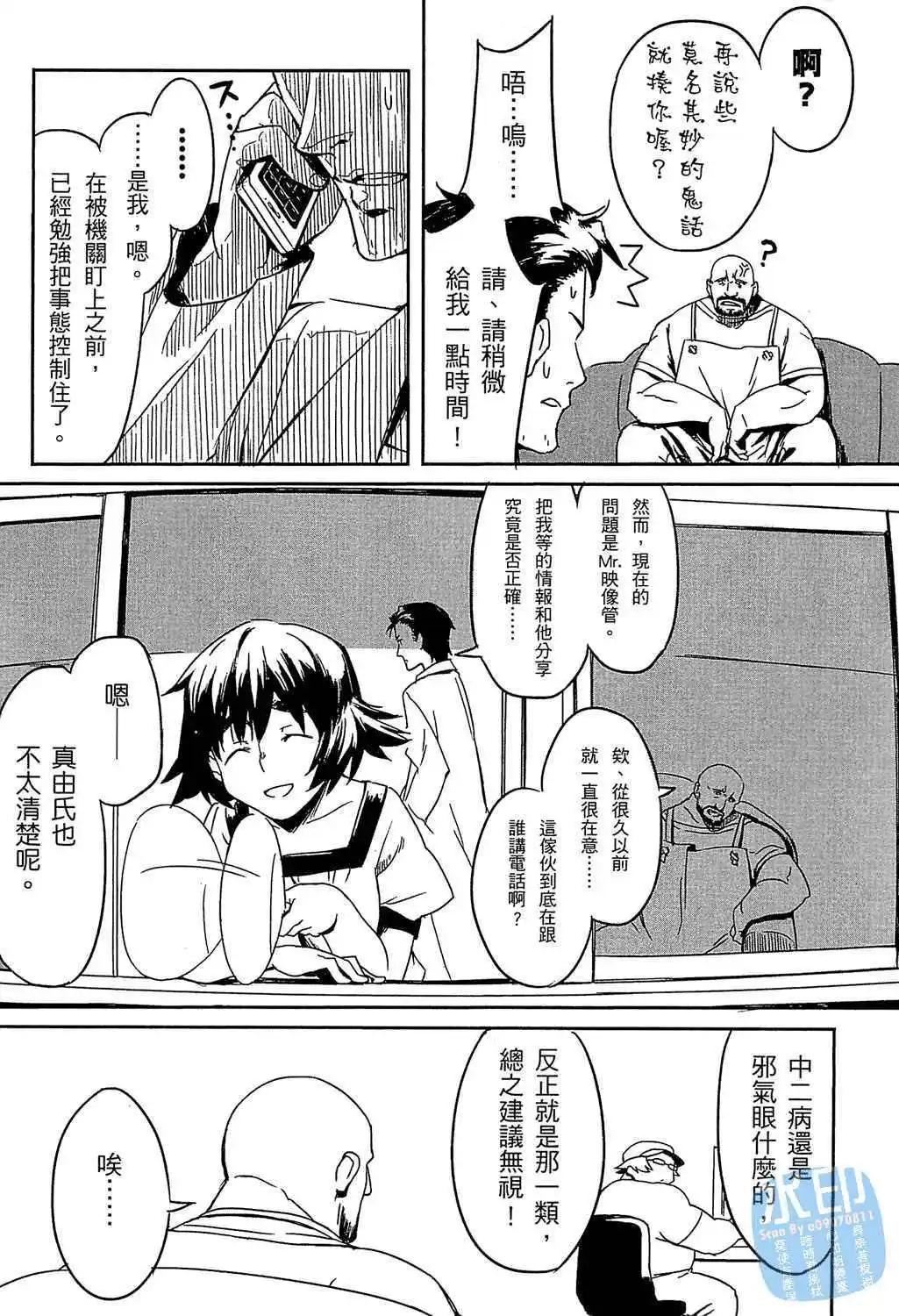 《命运石之门 恩仇的布朗运动》第01卷 第17页