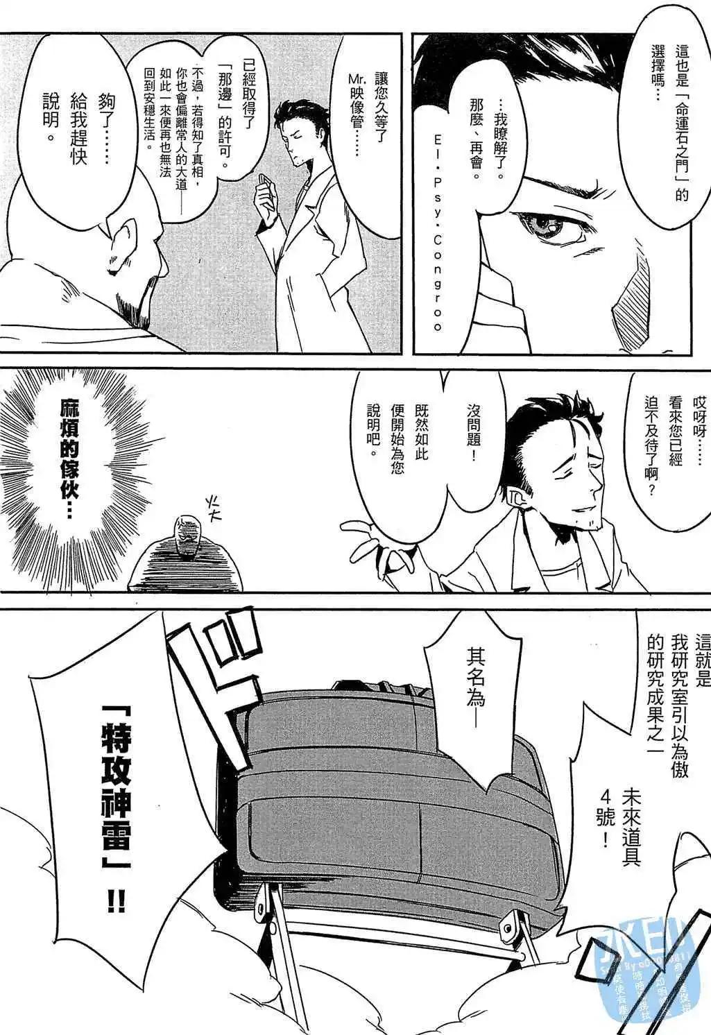 《命运石之门 恩仇的布朗运动》第01卷 第18页