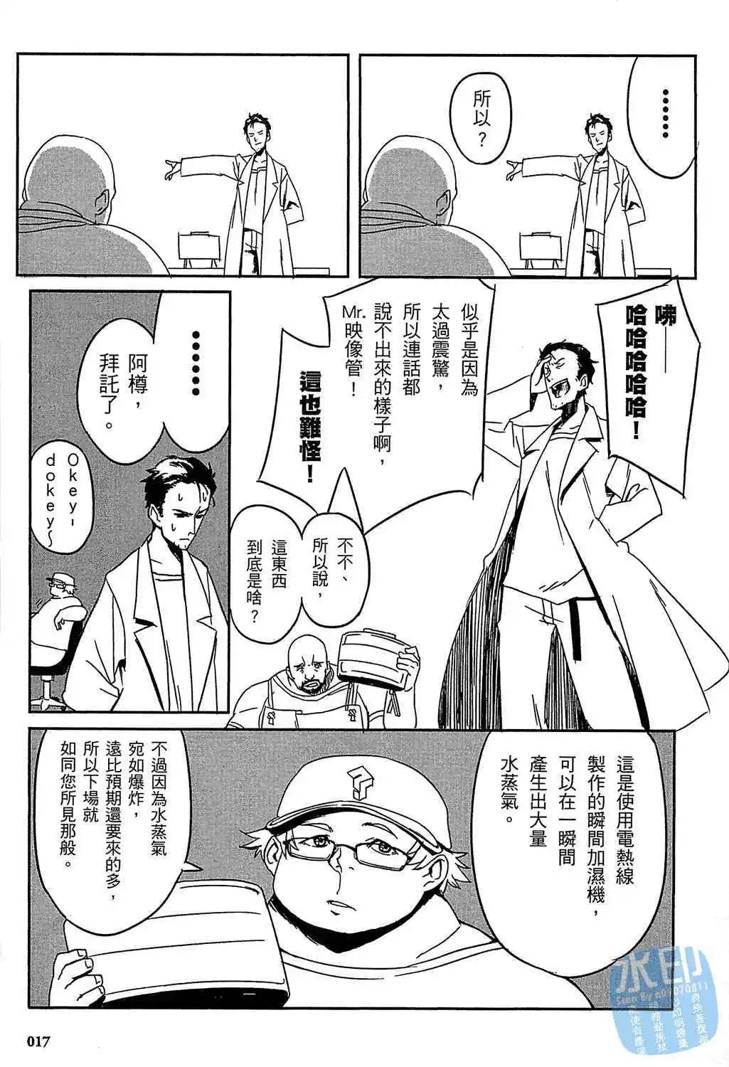 《命运石之门 恩仇的布朗运动》第01卷 第19页
