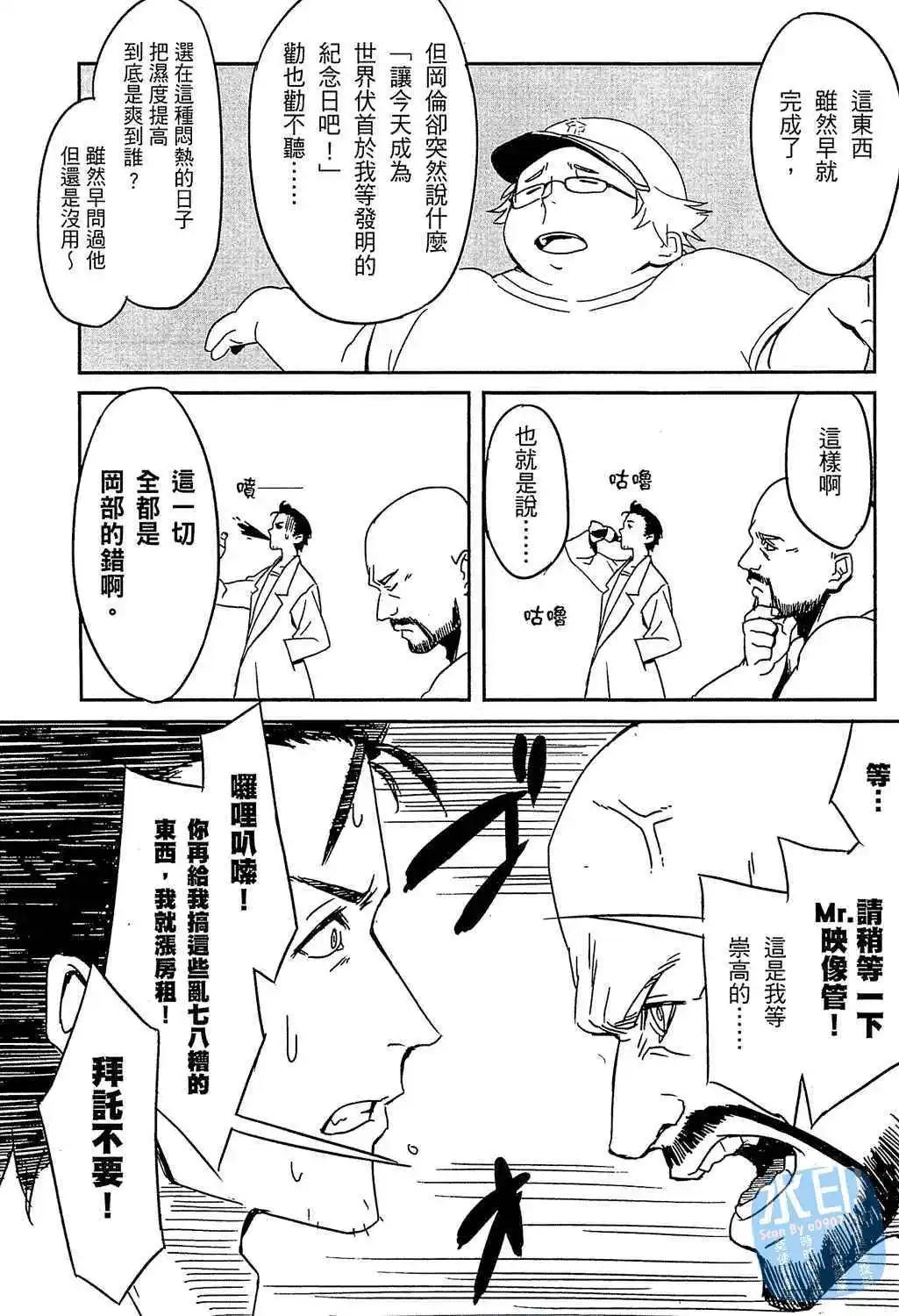 《命运石之门 恩仇的布朗运动》第01卷 第20页