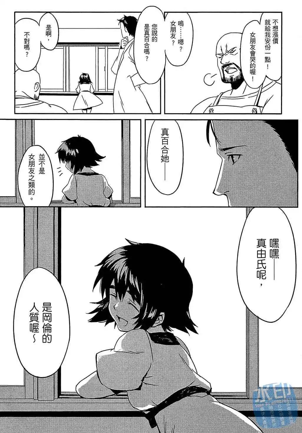 《命运石之门 恩仇的布朗运动》第01卷 第21页