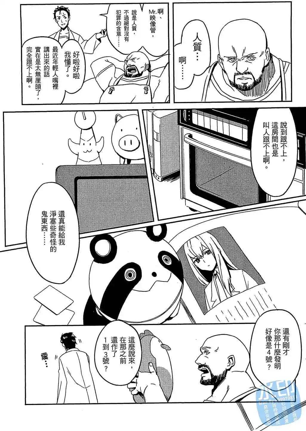 《命运石之门 恩仇的布朗运动》第01卷 第22页