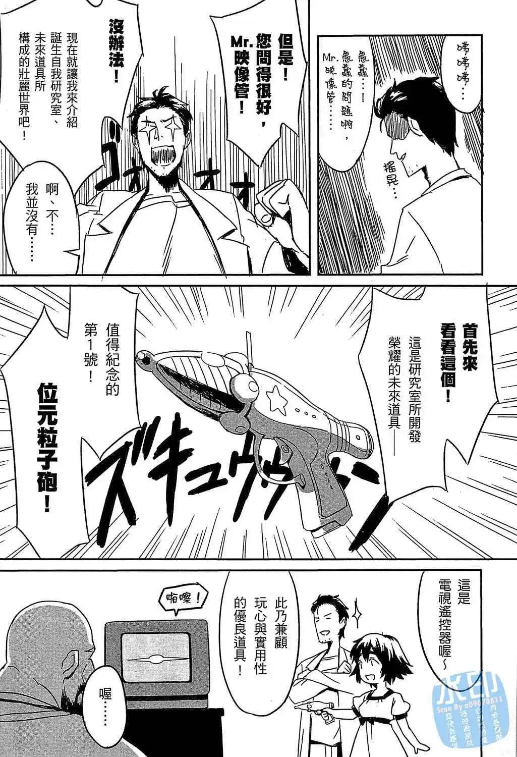 《命运石之门 恩仇的布朗运动》第01卷 第23页