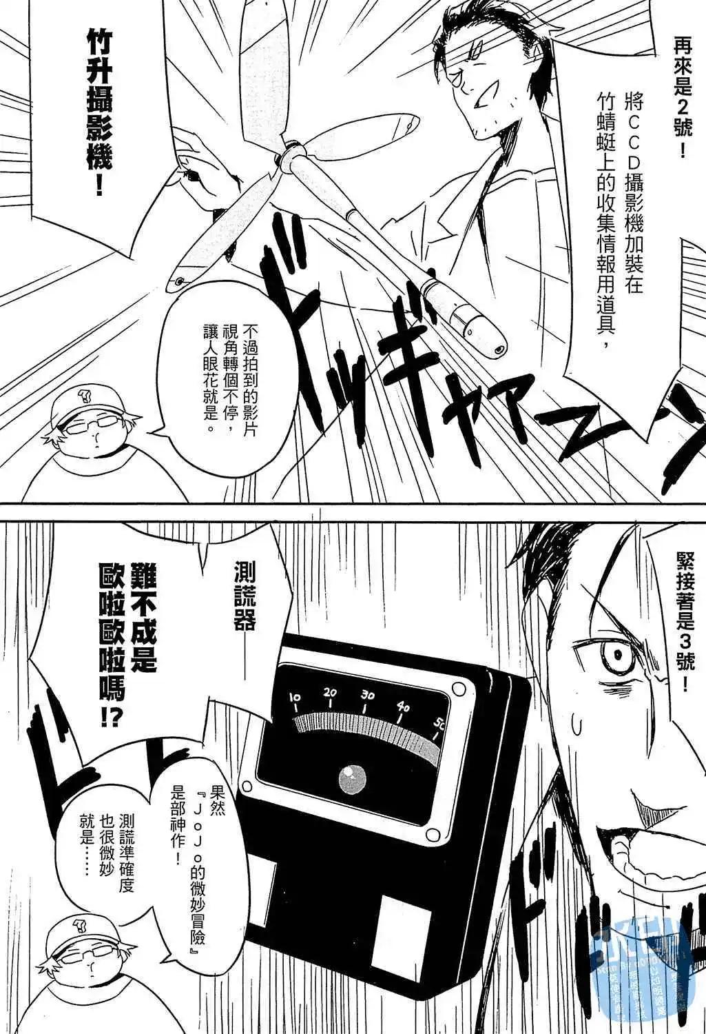 《命运石之门 恩仇的布朗运动》第01卷 第24页