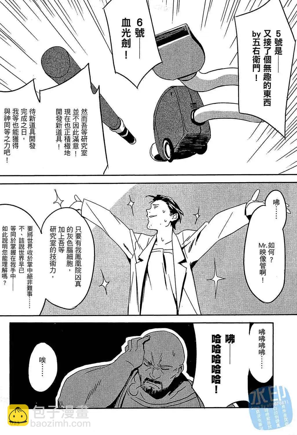 《命运石之门 恩仇的布朗运动》第01卷 第25页