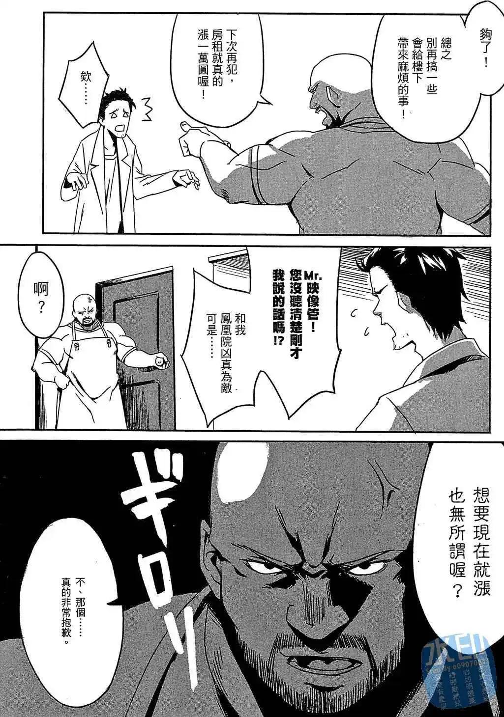 《命运石之门 恩仇的布朗运动》第01卷 第26页