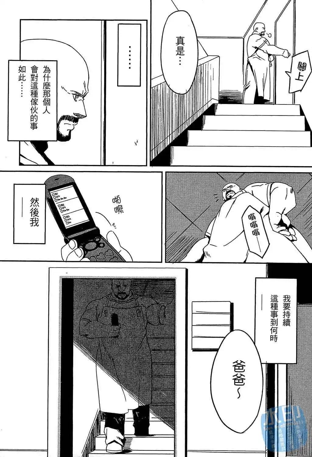 《命运石之门 恩仇的布朗运动》第01卷 第27页