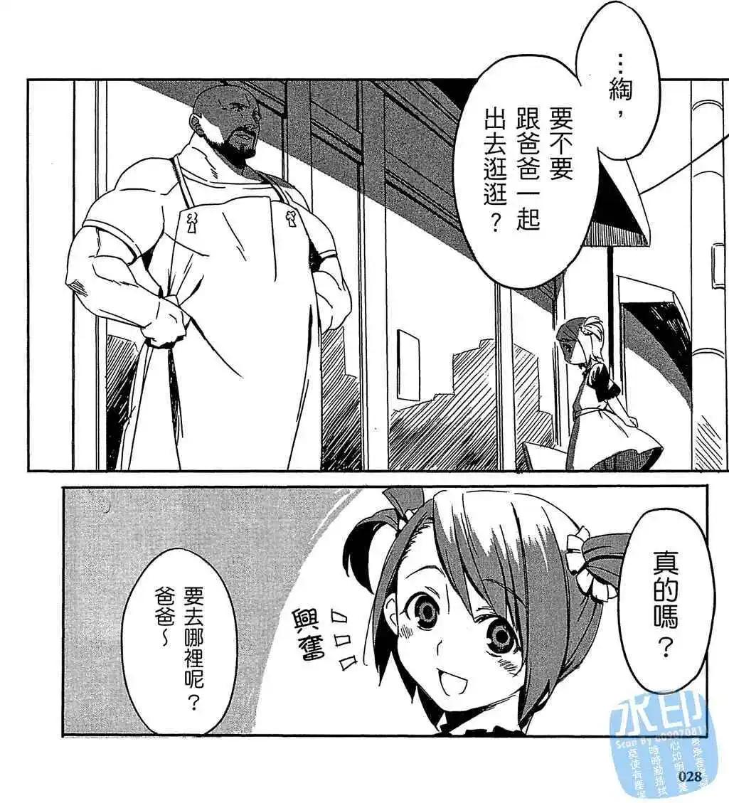 《命运石之门 恩仇的布朗运动》第01卷 第30页