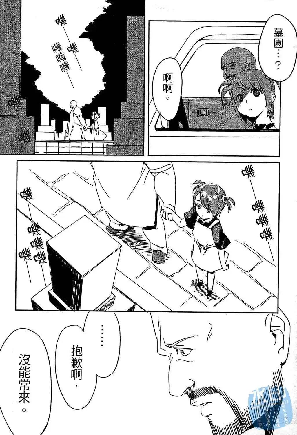 《命运石之门 恩仇的布朗运动》第01卷 第33页