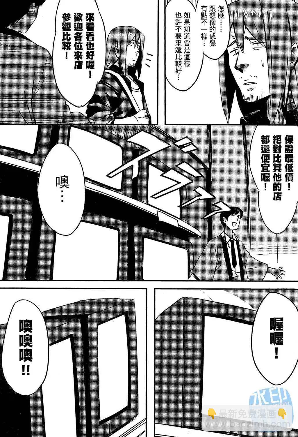 《命运石之门 恩仇的布朗运动》第01卷 第46页
