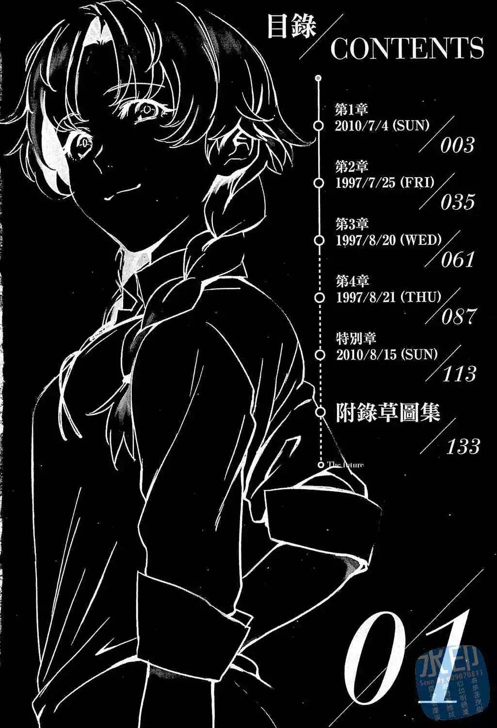 《命运石之门 恩仇的布朗运动》第01卷 第4页