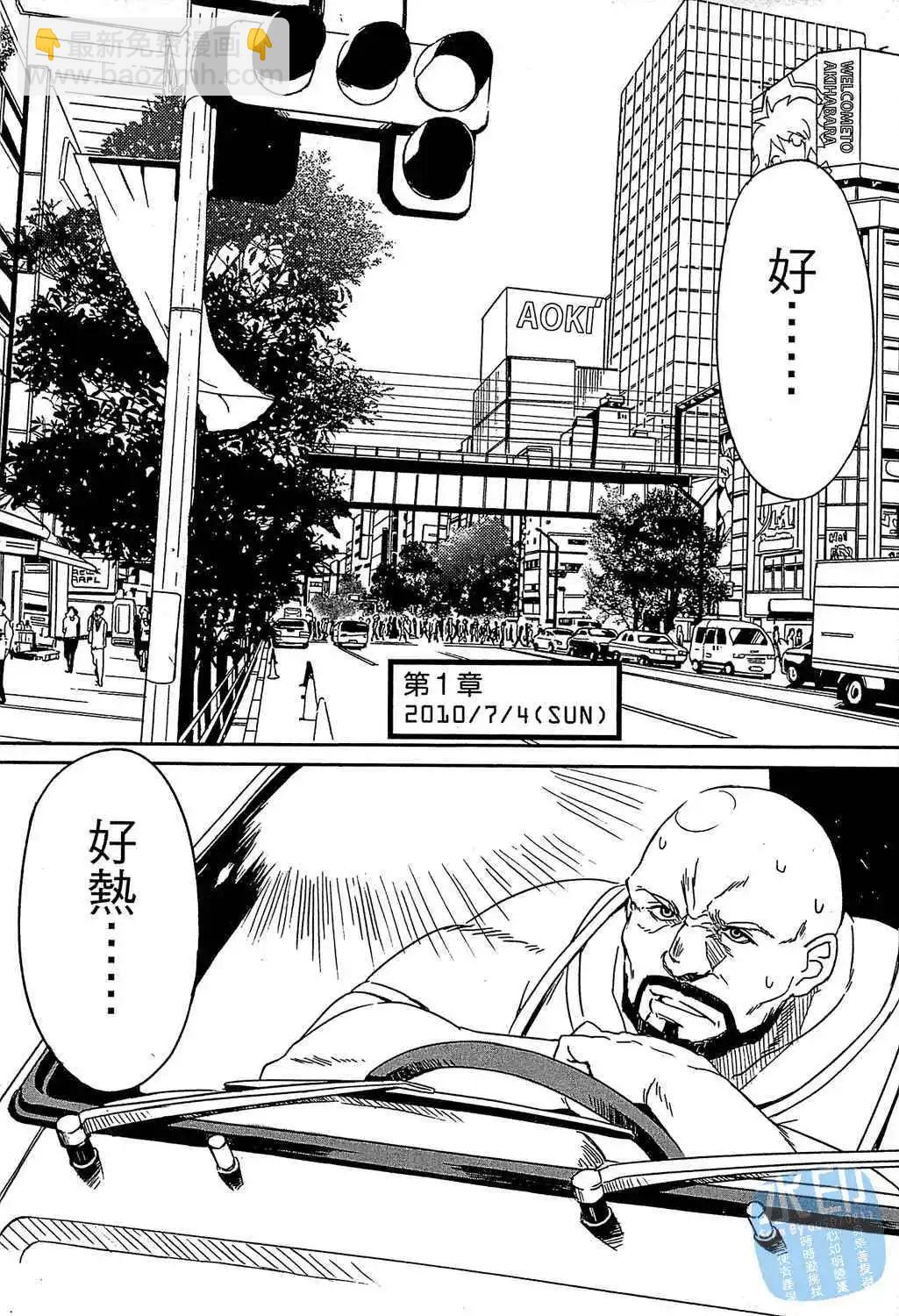 《命运石之门 恩仇的布朗运动》第01卷 第5页