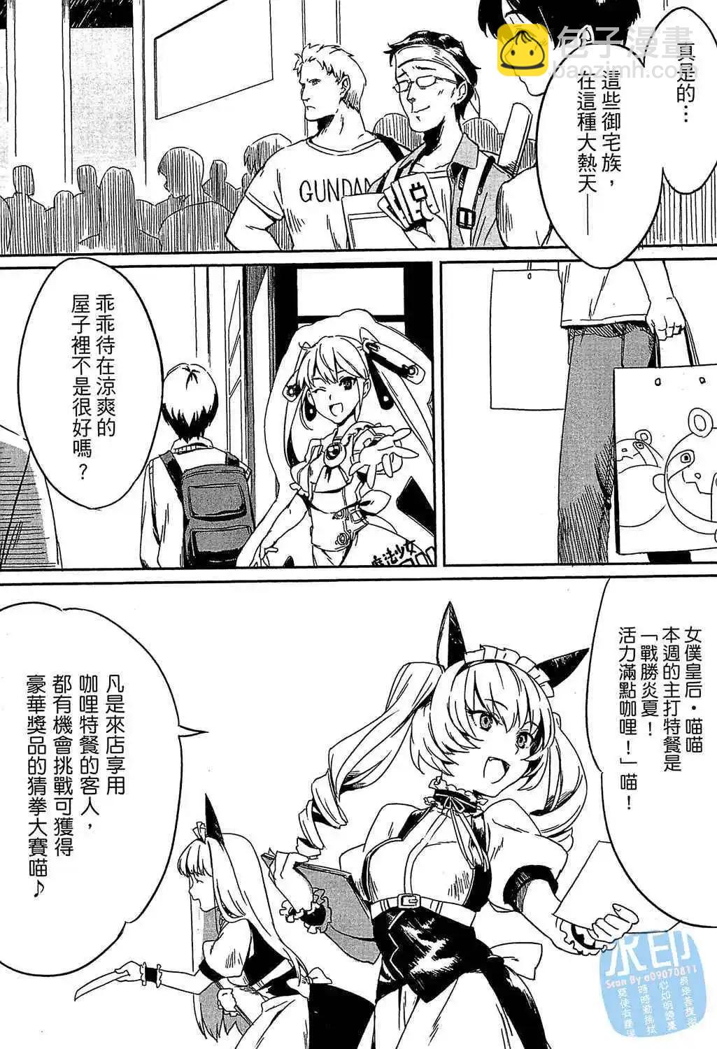《命运石之门 恩仇的布朗运动》第01卷 第6页
