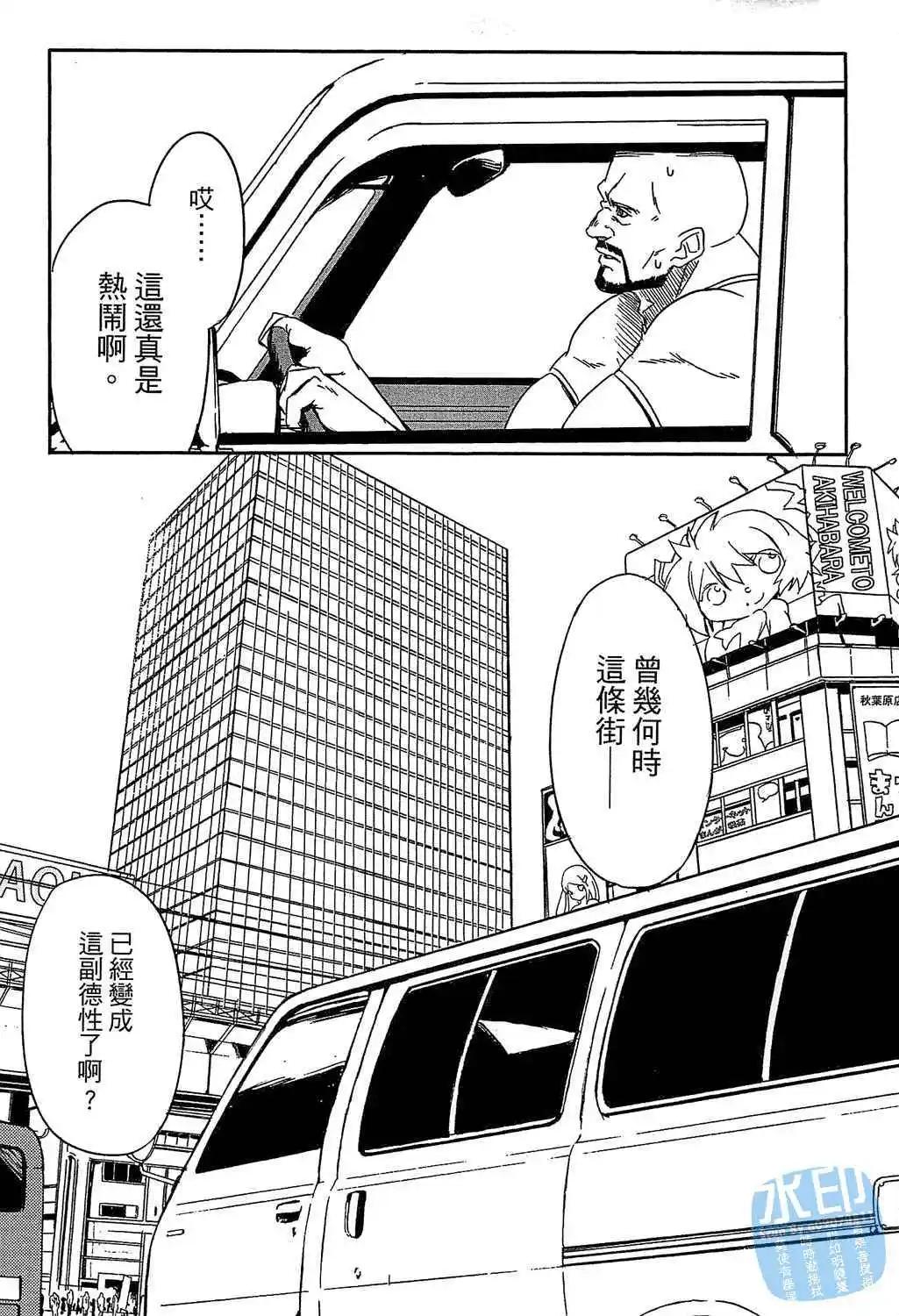 《命运石之门 恩仇的布朗运动》第01卷 第7页