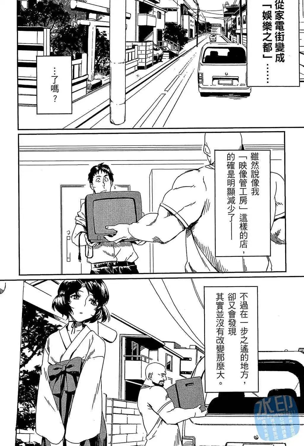 《命运石之门 恩仇的布朗运动》第01卷 第8页