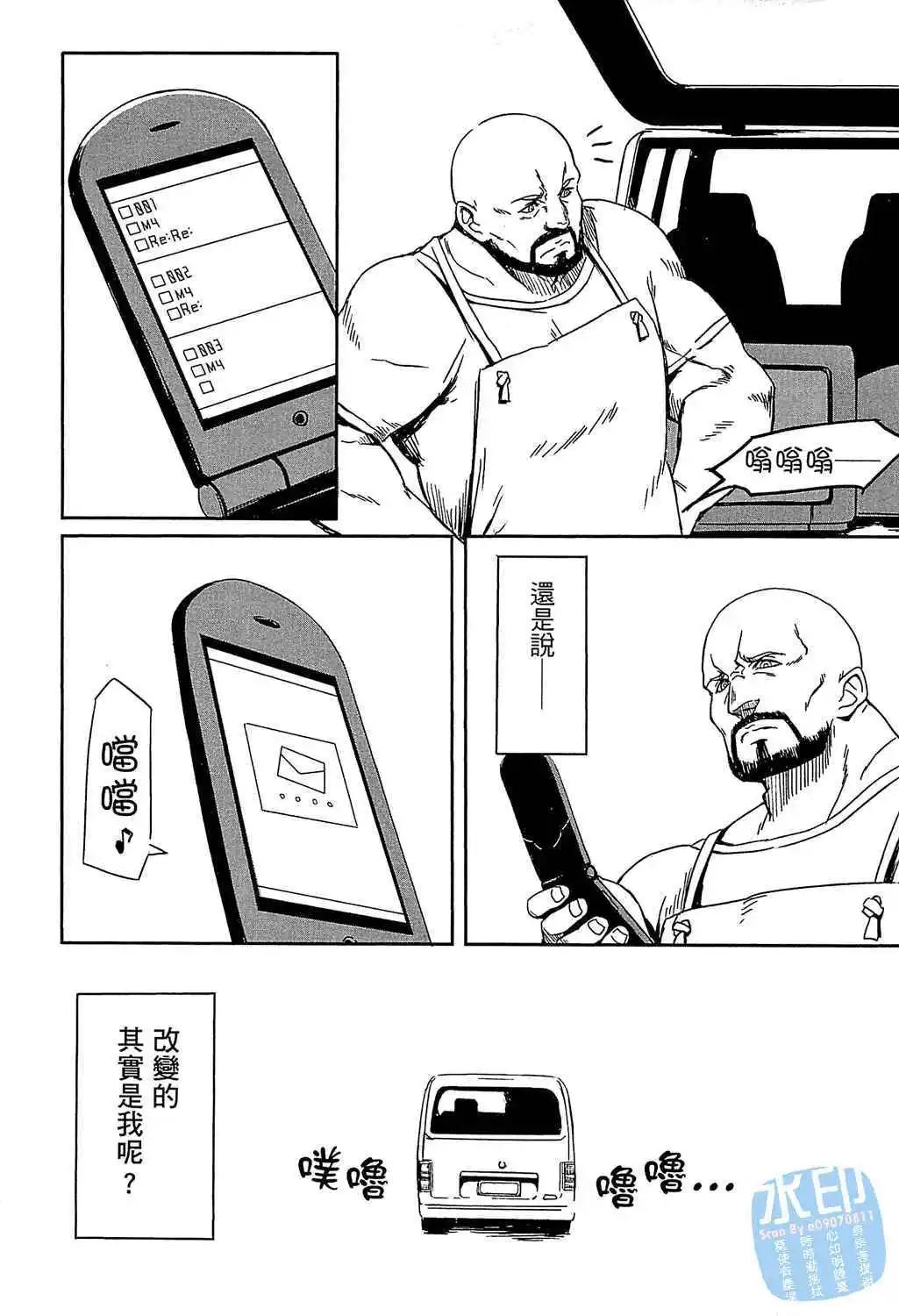 《命运石之门 恩仇的布朗运动》第01卷 第9页