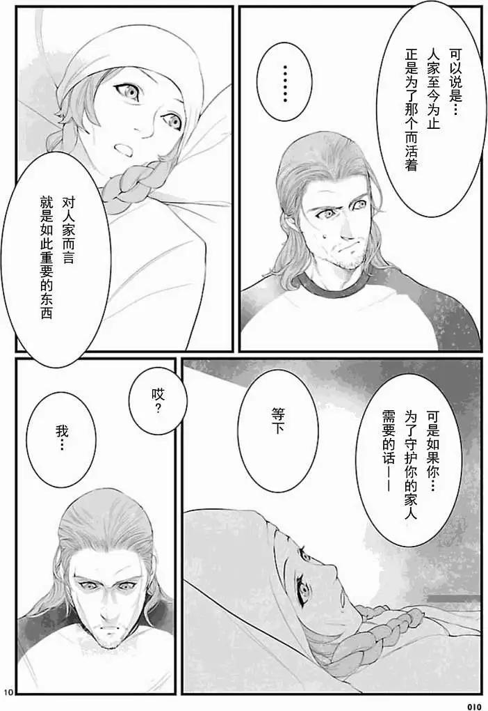 《命运石之门 恩仇的布朗运动》第08回 第10页