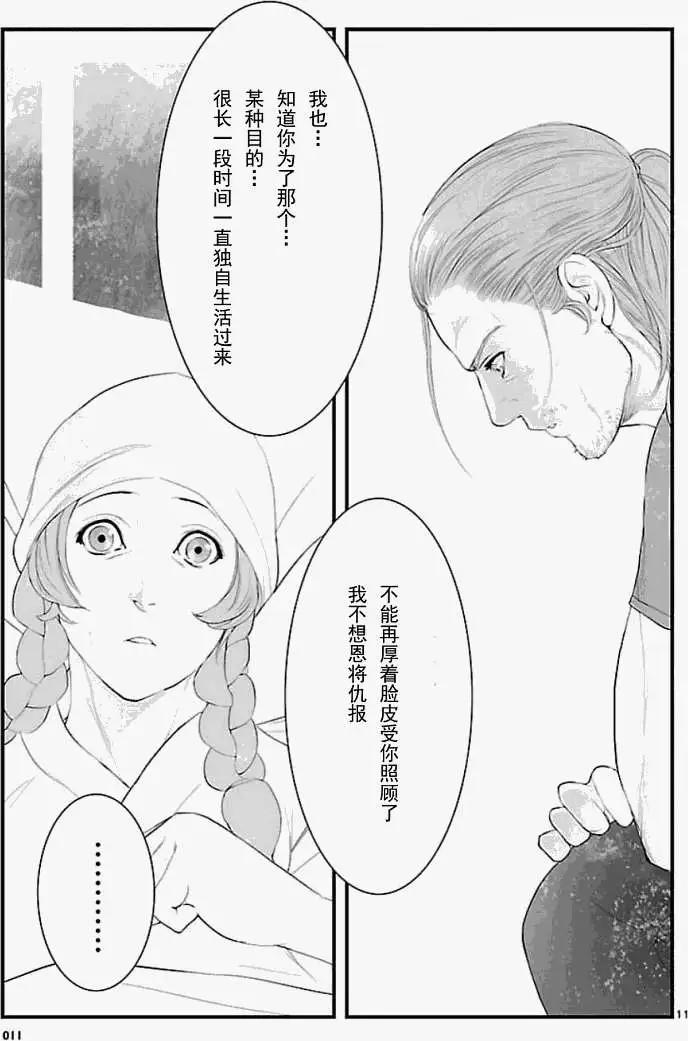 《命运石之门 恩仇的布朗运动》第08回 第11页
