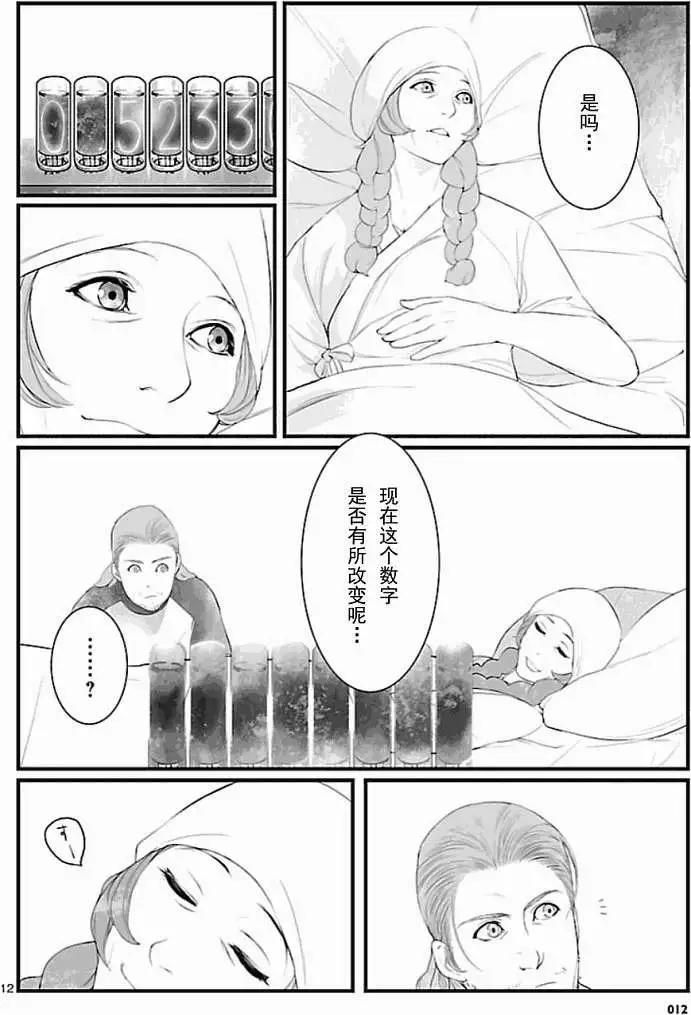 《命运石之门 恩仇的布朗运动》第08回 第12页