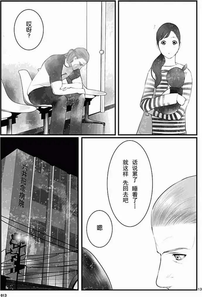 《命运石之门 恩仇的布朗运动》第08回 第13页