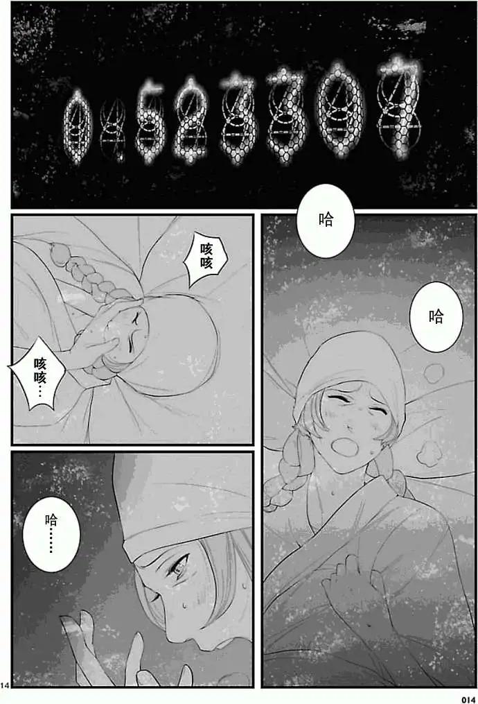 《命运石之门 恩仇的布朗运动》第08回 第14页