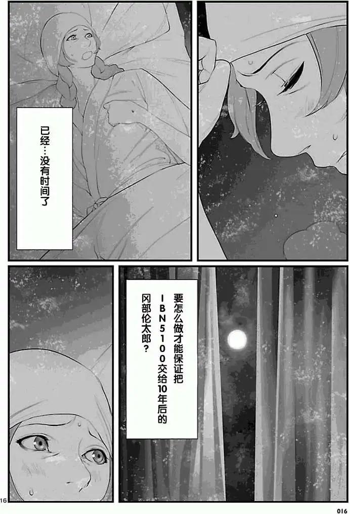 《命运石之门 恩仇的布朗运动》第08回 第16页