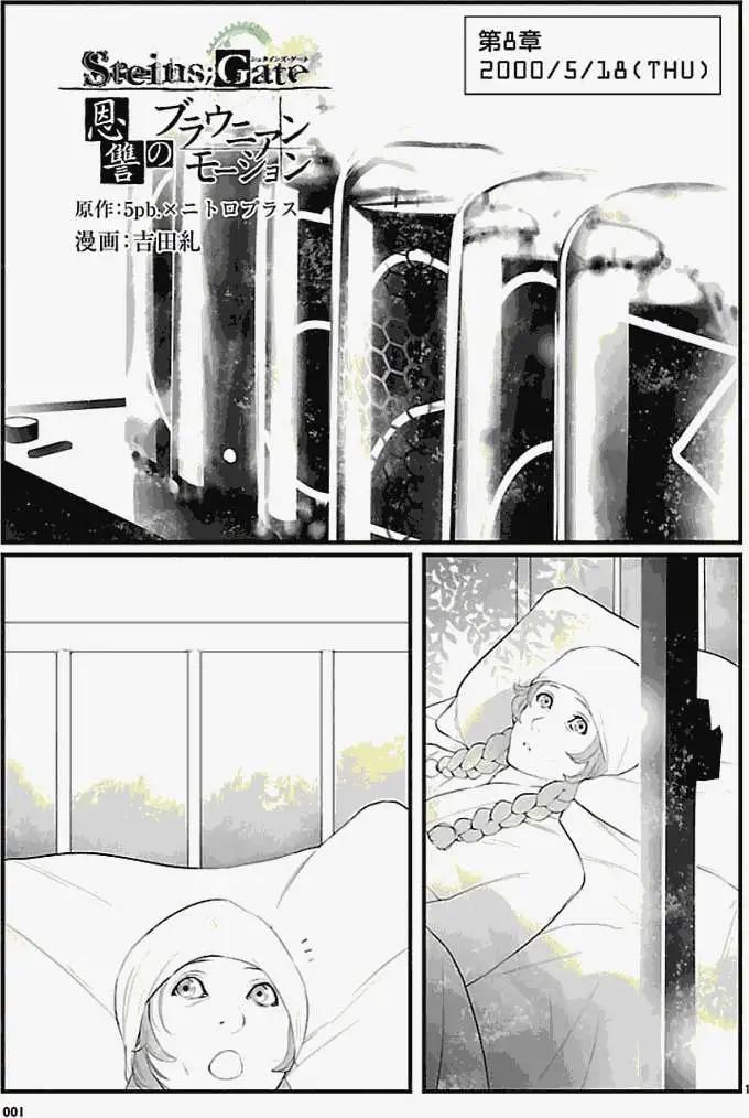 《命运石之门 恩仇的布朗运动》第08回 第1页