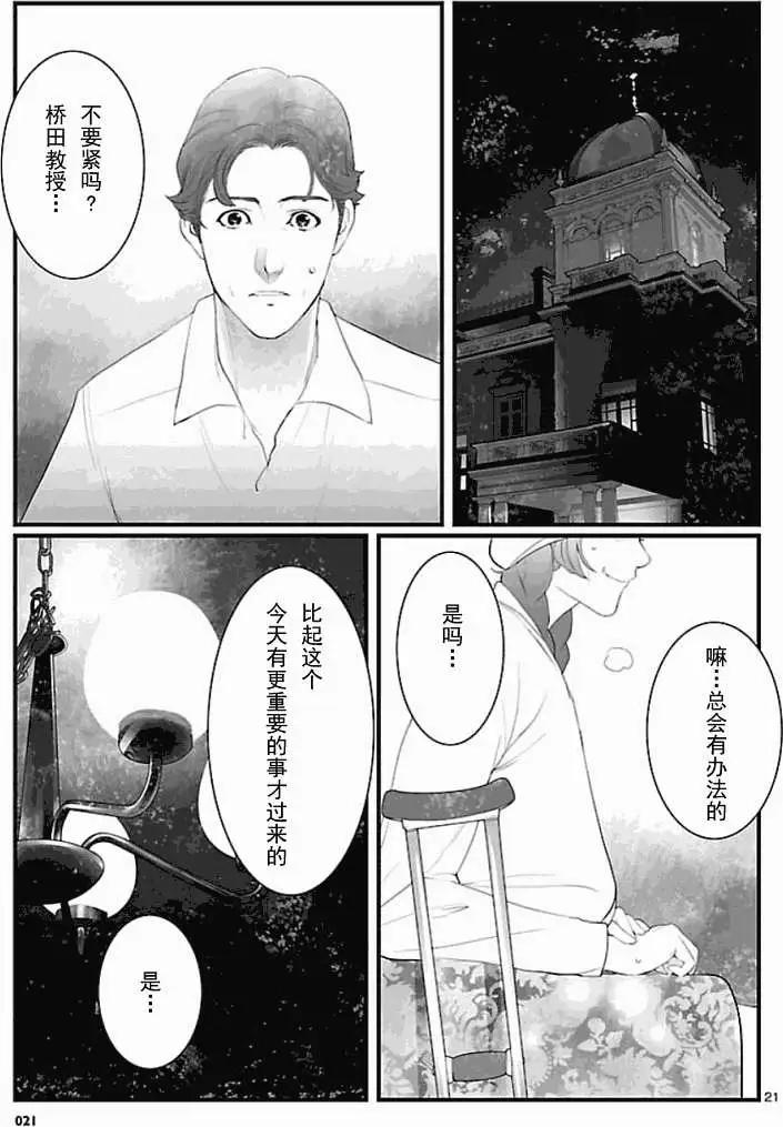 《命运石之门 恩仇的布朗运动》第08回 第21页