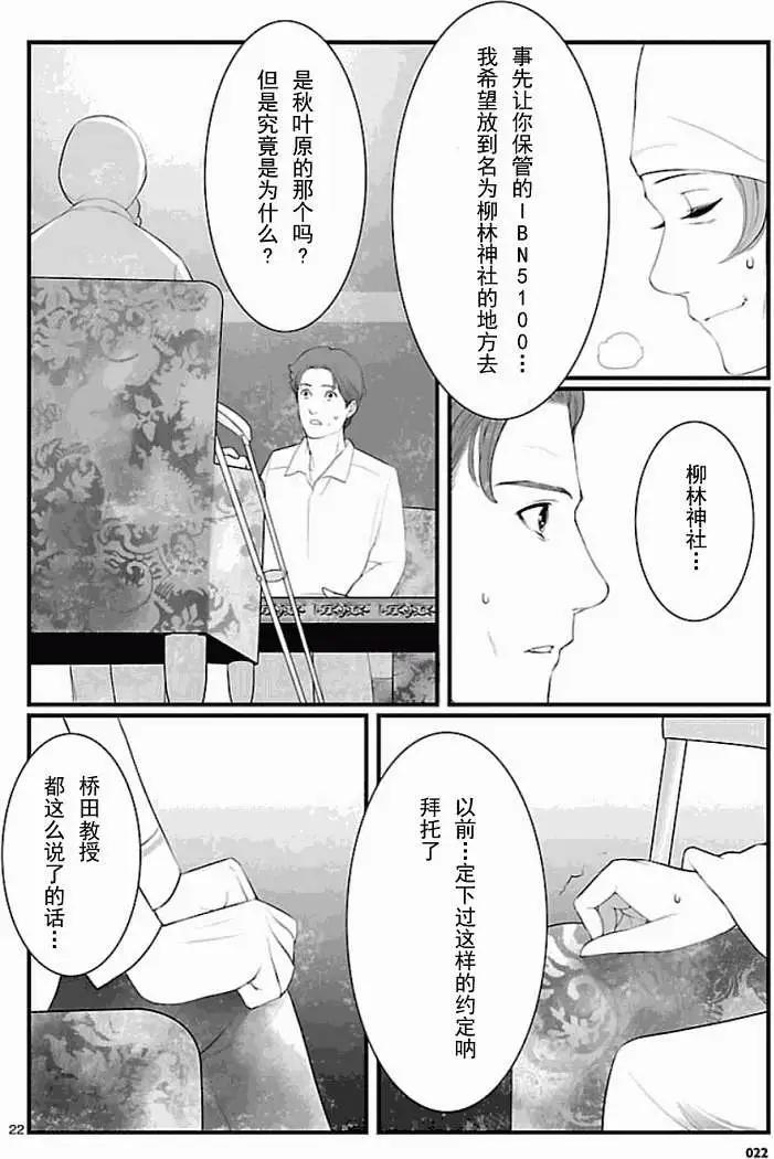《命运石之门 恩仇的布朗运动》第08回 第22页