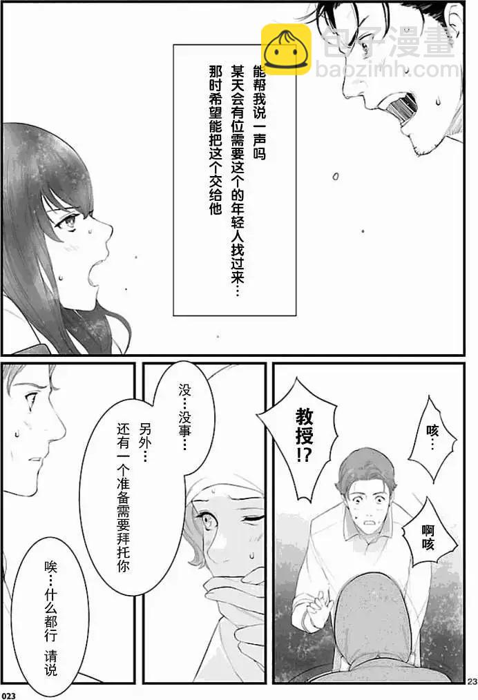 《命运石之门 恩仇的布朗运动》第08回 第23页
