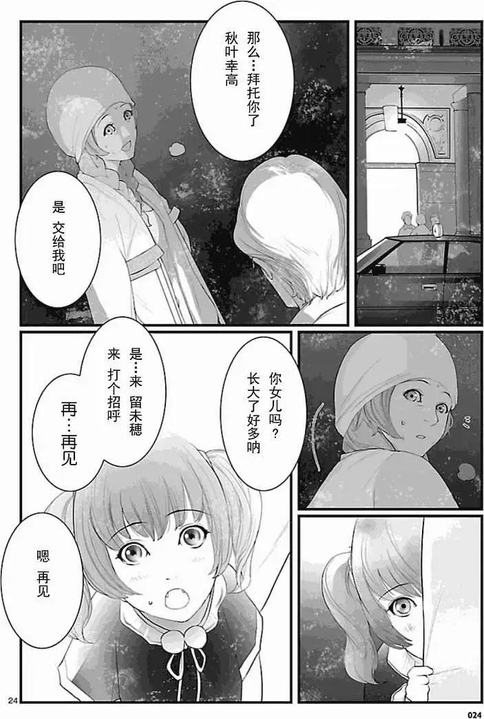 《命运石之门 恩仇的布朗运动》第08回 第24页