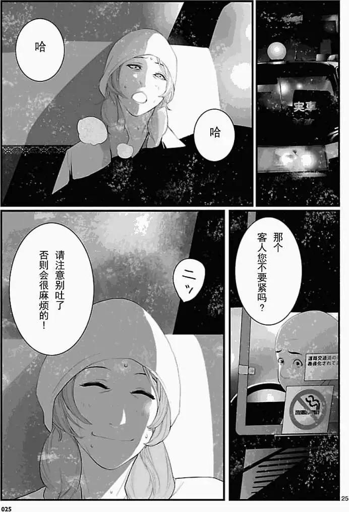 《命运石之门 恩仇的布朗运动》第08回 第25页