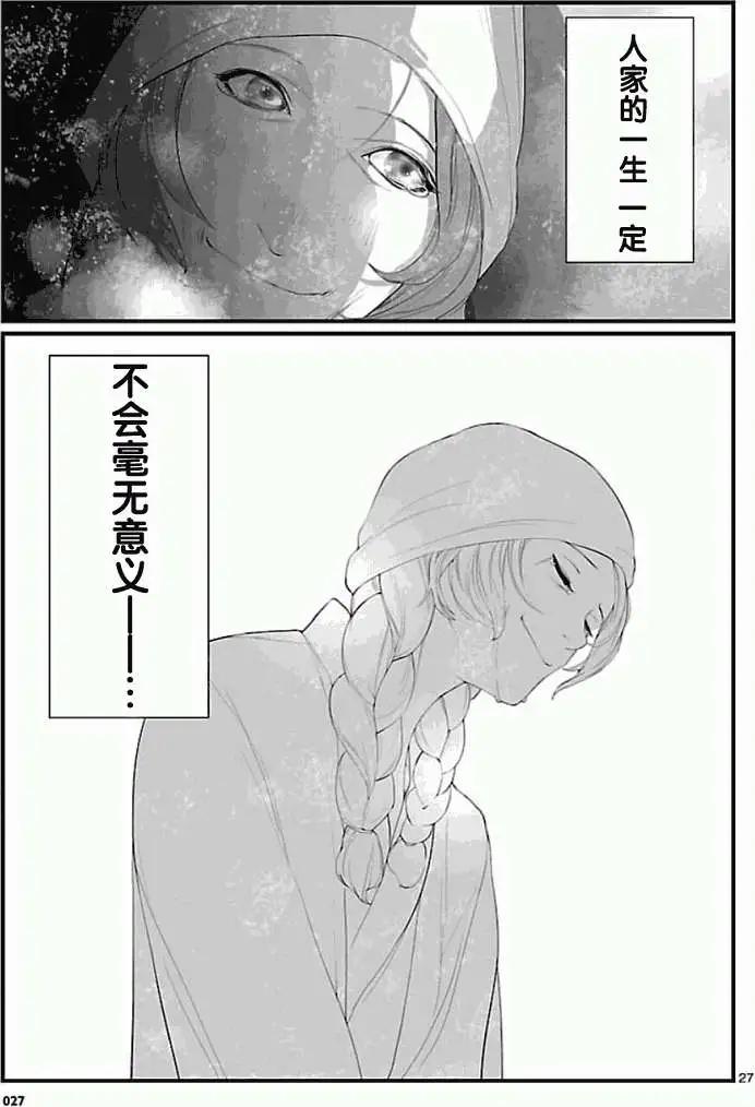 《命运石之门 恩仇的布朗运动》第08回 第27页