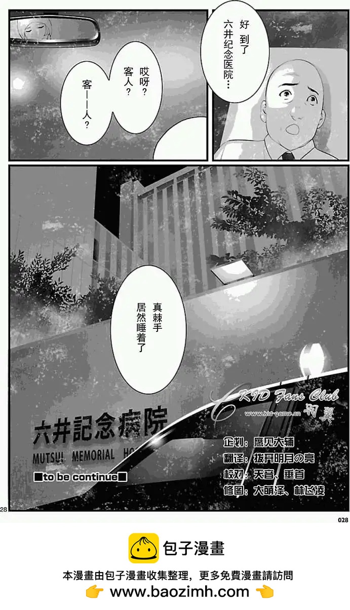 《命运石之门 恩仇的布朗运动》第08回 第28页