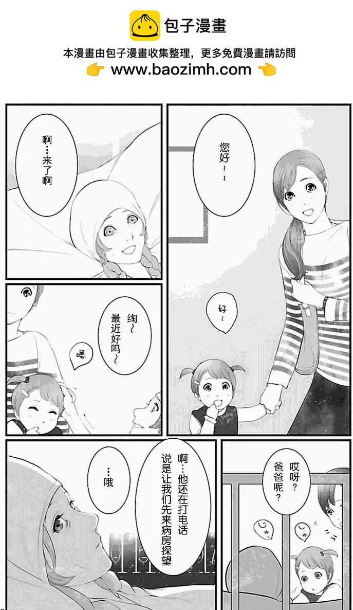 《命运石之门 恩仇的布朗运动》第08回 第2页