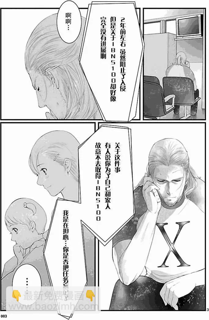 《命运石之门 恩仇的布朗运动》第08回 第3页