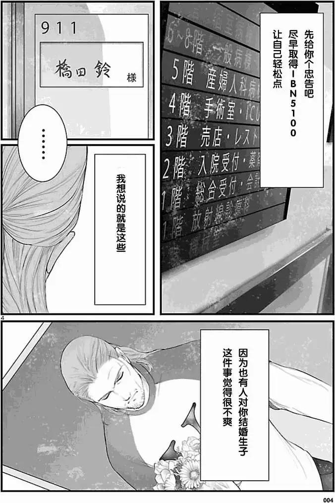 《命运石之门 恩仇的布朗运动》第08回 第4页