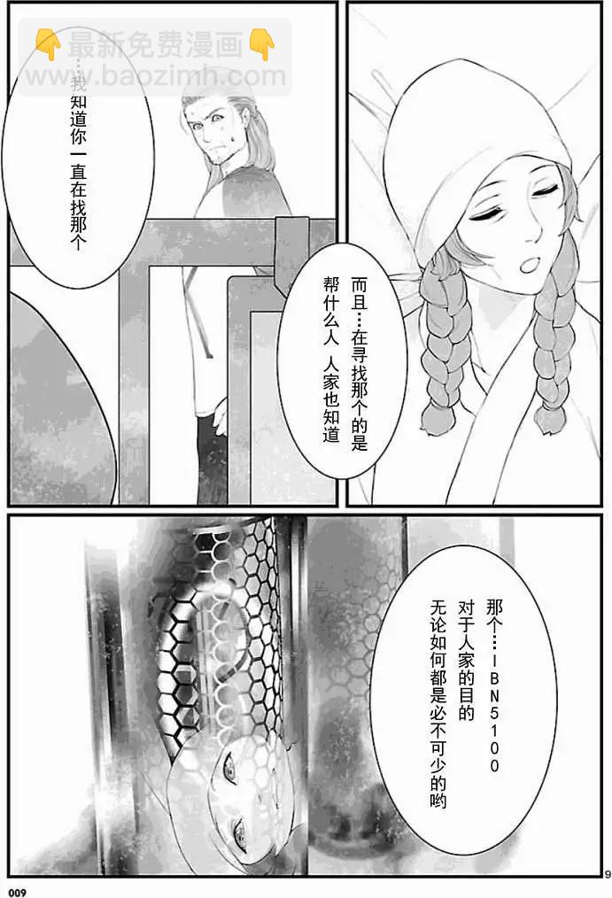 《命运石之门 恩仇的布朗运动》第08回 第9页