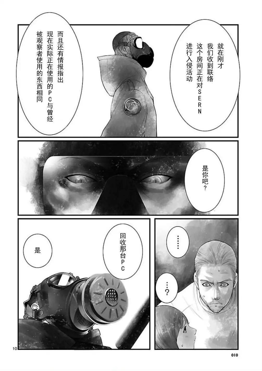 《命运石之门 恩仇的布朗运动》第09回 第10页
