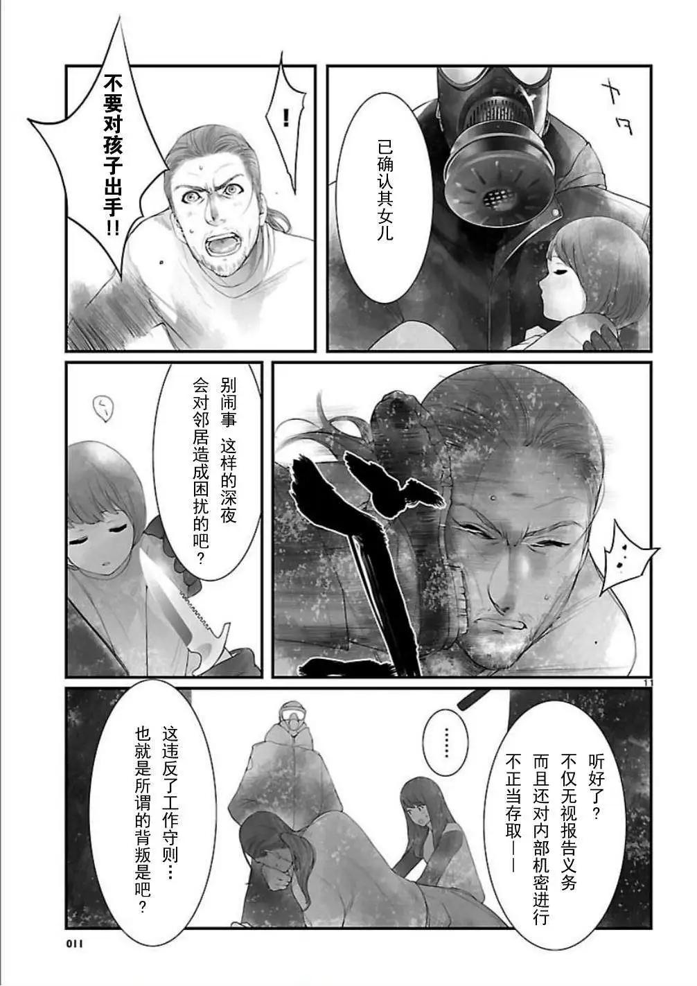 《命运石之门 恩仇的布朗运动》第09回 第11页