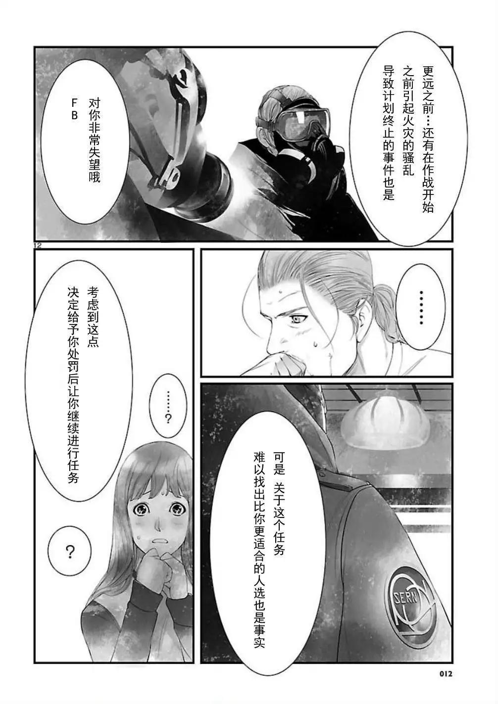 《命运石之门 恩仇的布朗运动》第09回 第12页