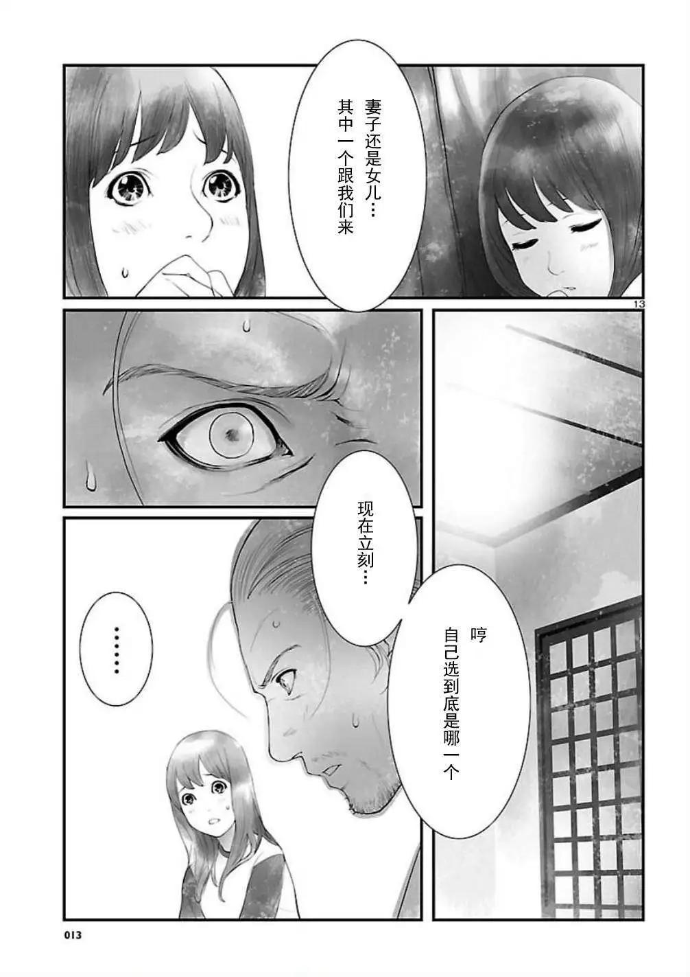 《命运石之门 恩仇的布朗运动》第09回 第13页