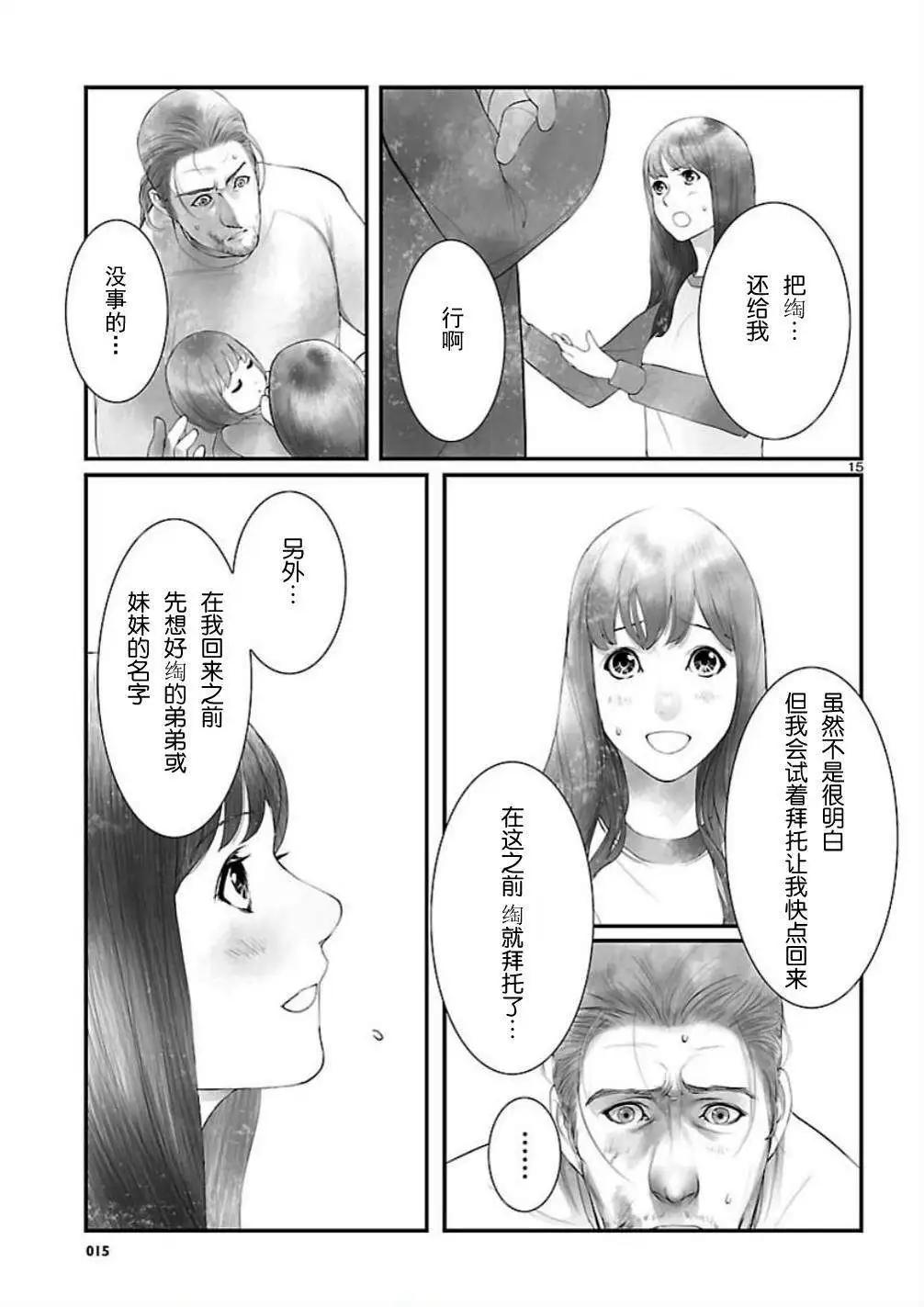 《命运石之门 恩仇的布朗运动》第09回 第15页